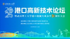 校企联袂育人才2025口岸高新手艺论坛暨武汉理工